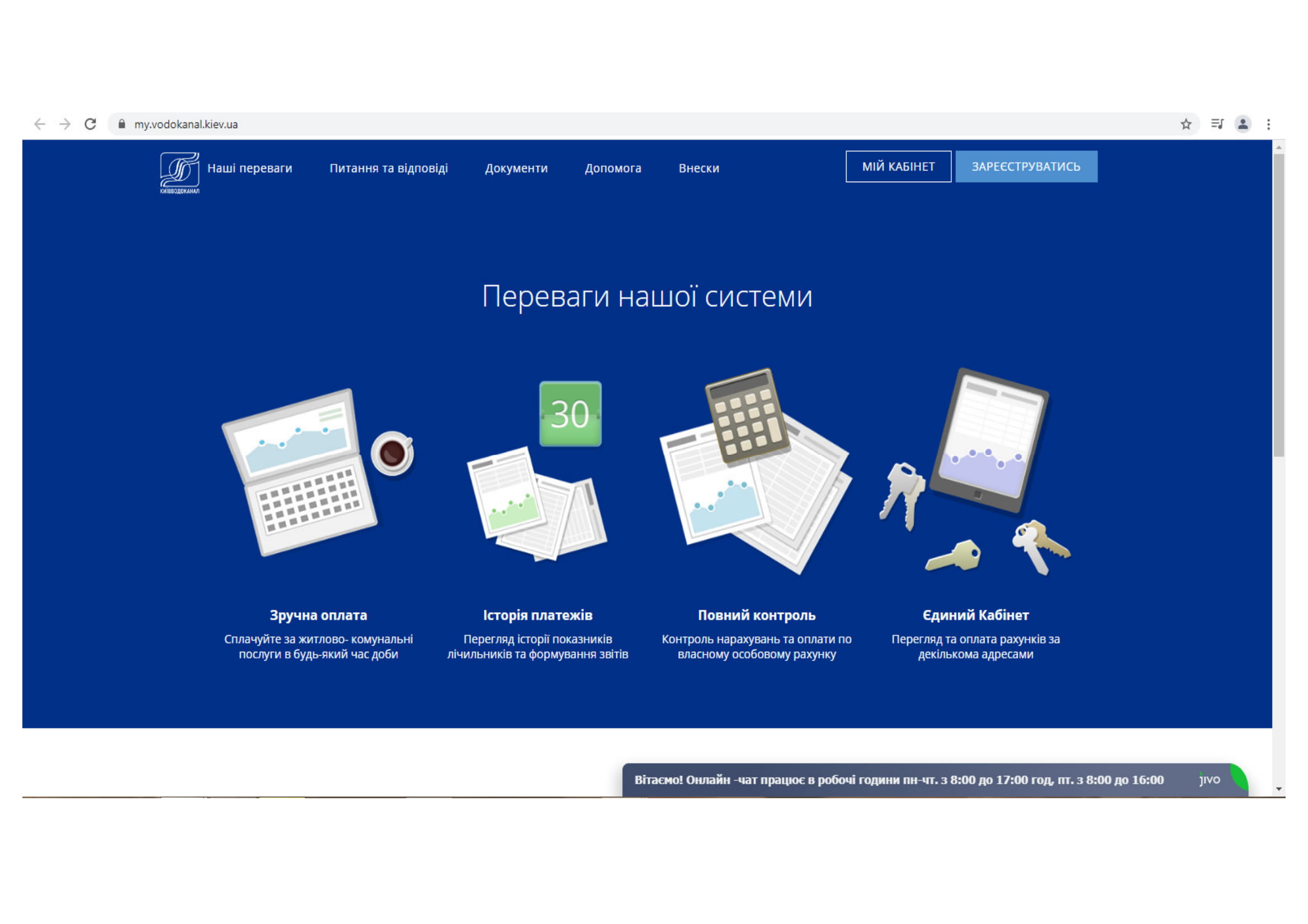 Як зареєструватися в особистому кабінеті
